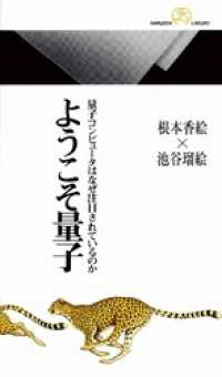 ようこそ量子