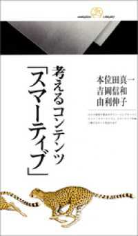 考えるコンテンツ「スマーティブ」