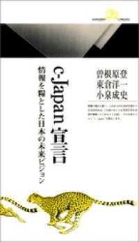 c-Japan宣言