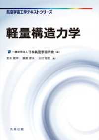 軽量構造力学