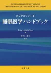 オックスフォード睡眠医学ハンドブック