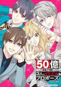 50億の遺産を相続したら3人のイケメンにプロポーズされました【タテヨミ】 5話