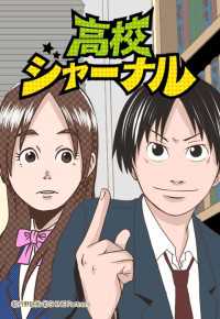 高校ジャーナル【タテヨミ】 18話