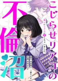 こじらせリアコの不倫沼 ytvメディアデザイン