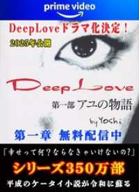 Deep Love アユの物語 第二章