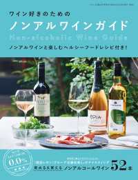 ワイン好きのためのノンアルワインガイド