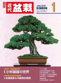 近代盆栽2025年1月号