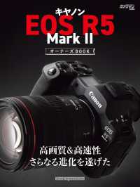 キヤノン EOS R5 Mark II オーナーズBOOK