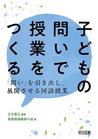 子どもの「問い」で授業をつくる