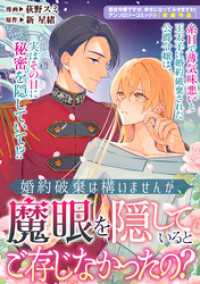 婚約破棄は構いませんが、魔眼を隠しているとご存じなかったの？ ZERO-SUMコミックス