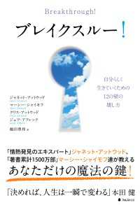 ブレイクスル―！
