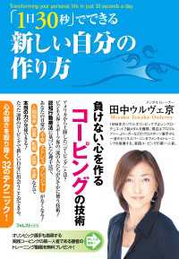 「１日３０秒」でできる新しい自分の作り方