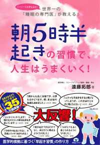 朝5時半起きの習慣で、人生はうまくいく！