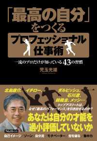 「最高の自分」をつくる　プロフェッショナル仕事術