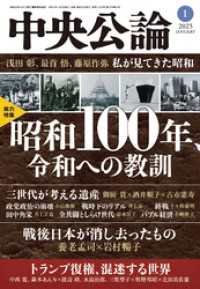 中央公論２０２５年１月号 中央公論