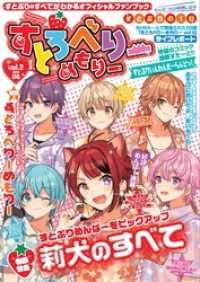 すとろべりーめもりー vol.2