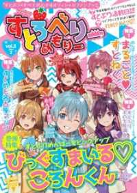 すとろべりーめもりー vol.5