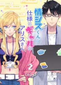 情シスくんと仕様はギャルのアリスさん（2） COMICアンブル