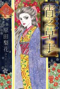 宵之草子　壱 SMART COMICS