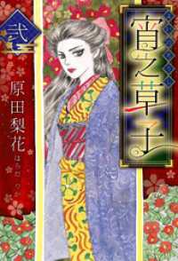 宵之草子　弐 SMART COMICS