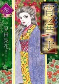 宵之草子　参 SMART COMICS