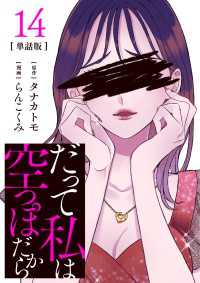 【分冊版】だって私は空っぽだから 14 Seasons