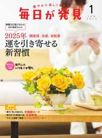 毎日が発見　電子版　2025年1月号 毎日が発見