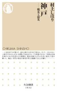 神戸　――戦災と震災 ちくま新書