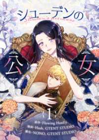 piccomics<br> シューデンの公女 1