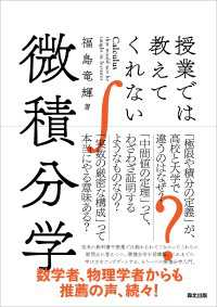 授業では教えてくれない微積分学
