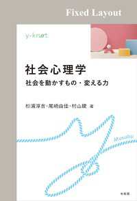 y-knot Musubu<br> 社会心理学［固定版面］