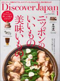 Discover Japan 2025年1月号「ニッポンのいいもの美味いもの」