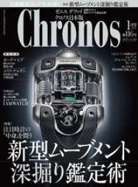 クロノス日本版 no.116