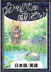 カッパの雨ごい【日本語/英語】