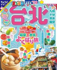 まっぷる 台北'26 まっぷる