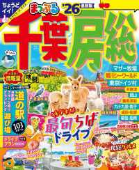 まっぷる 千葉・房総'26 まっぷる