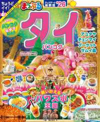 まっぷる タイ・バンコク'26 まっぷる