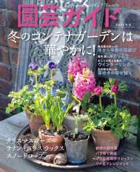 園芸ガイド2025年冬号