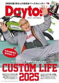 Daytona (デイトナ) 2025年1月号 Vol.373