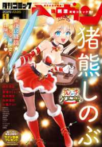 コミックヘヴン 2025年 1/10号 コミックヘヴン