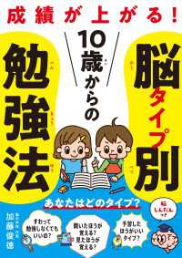 10歳からの脳タイプ別勉強法 - 成績が上がる！