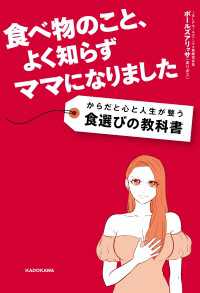 食べ物のこと、よく知らずママになりました　からだと心と人生が整う食選びの教科書 中経出版