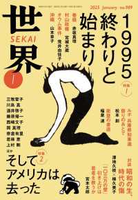 世界2025年1月号
