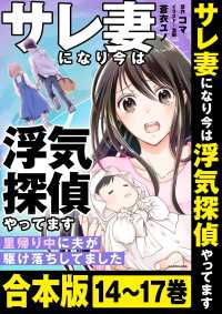 【合本版】サレ妻になり今は浮気探偵やってます　里帰り中に夫が駆け落ちしてました LScomic