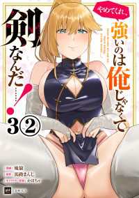 【単話版】やめてくれ、強いのは俺じゃなくて剣なんだ……！　第3話（2） DREコミックス