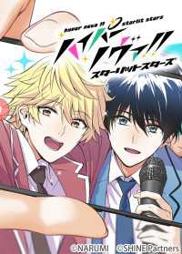 ハイパーノヴァ!!スターリットスターズ 2話