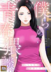 Blazing Blue<br> 僕らの青春猥談【タテヨミ】(2)