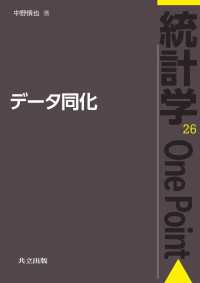 データ同化 統計学One Point 26
