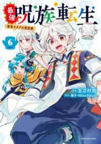 最強呪族転生　～魔術オタクの理想郷～６ アース・スターコミックス