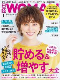 日経ウーマン 2025年1月号